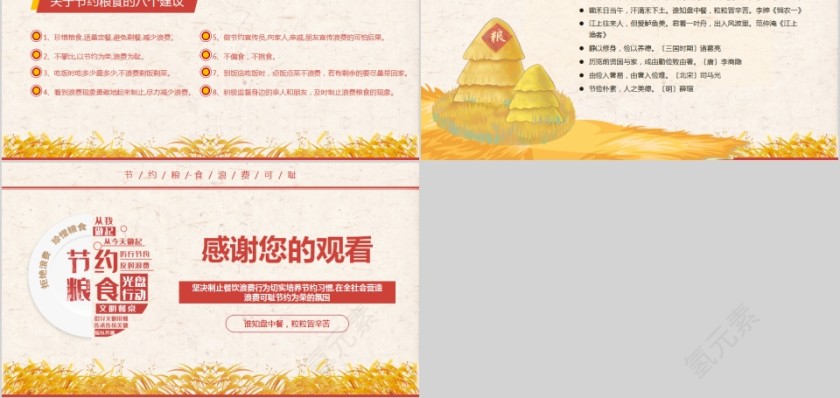 节约粮食从我做起反对浪费PPT模板第5张