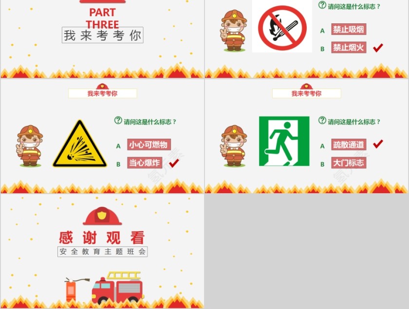 冬季消防安全安全教育主题班会PPT第5张