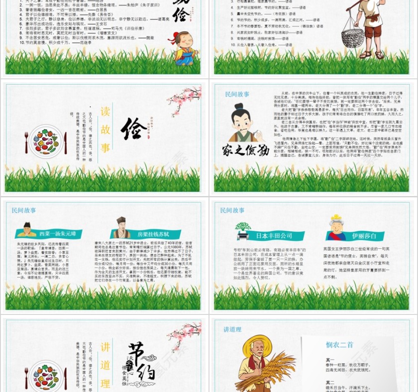 勤俭节约从我做起主题班会PPT模板第2张