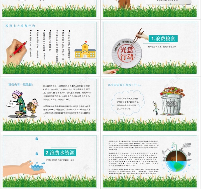 勤俭节约从我做起主题班会PPT模板第3张