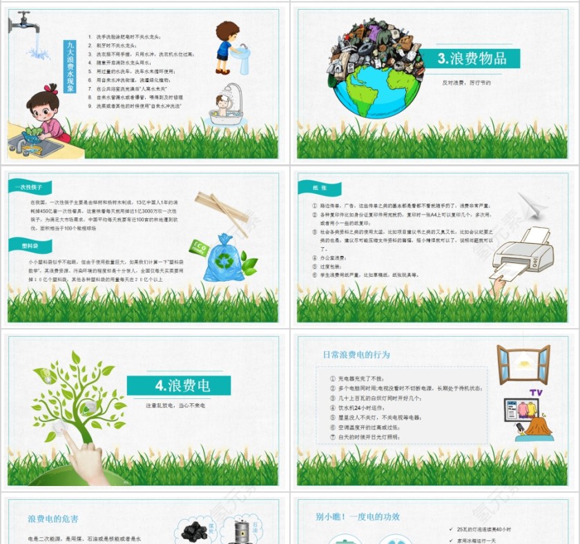 勤俭节约从我做起主题班会PPT模板第4张