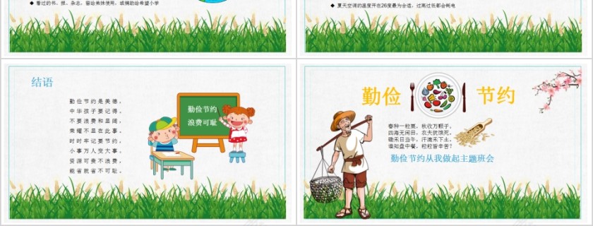 勤俭节约从我做起主题班会PPT模板第6张