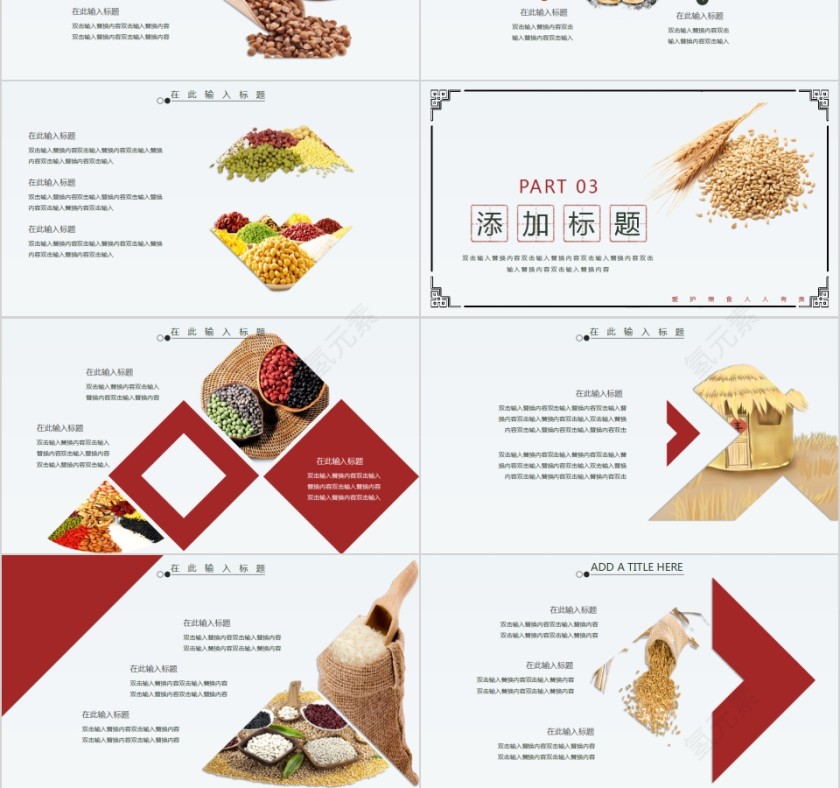 珍惜粮食节约美德爱护粮食PPT模板第3张