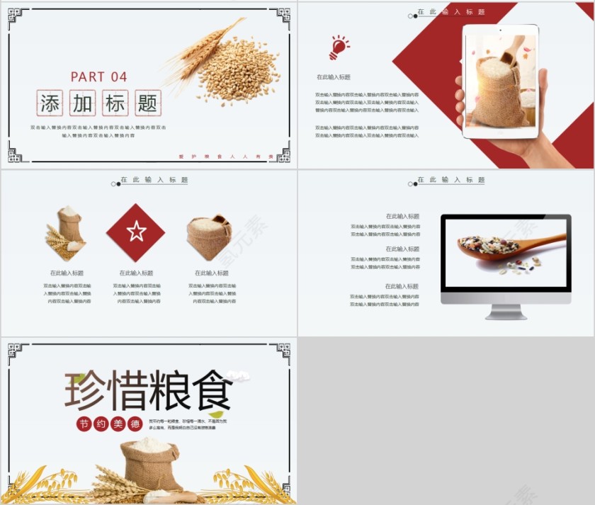 珍惜粮食节约美德爱护粮食PPT模板第4张