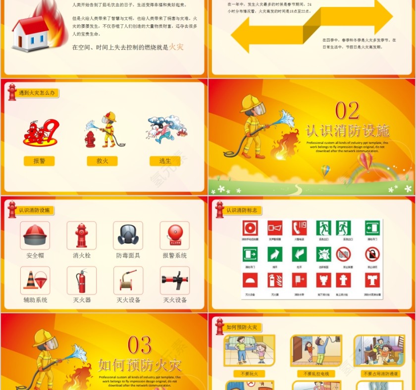 小学生消防安全知识教育PPT模板第2张