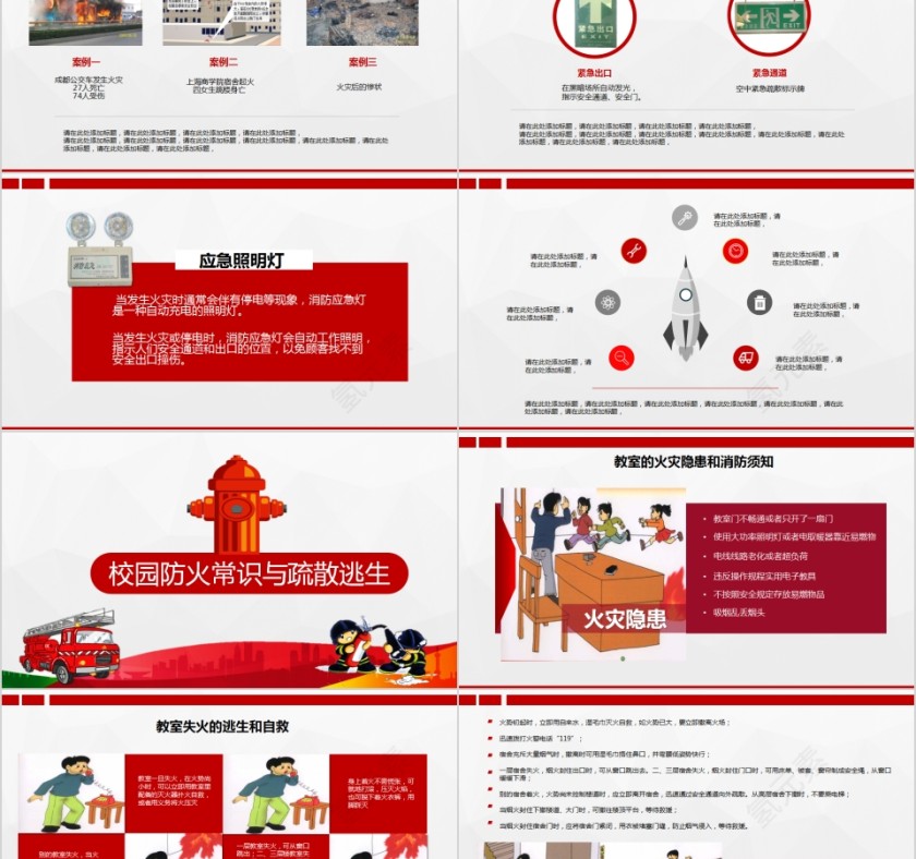小学生消防安全知识火灾防火校园消防安全教育动态通用PPT模板第2张
