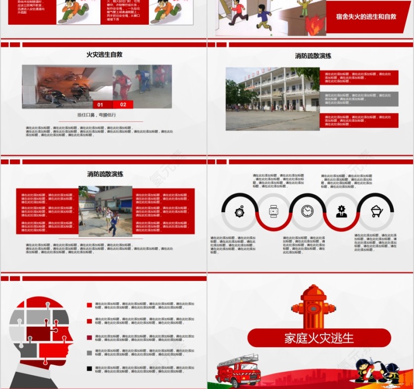 小学生消防安全知识火灾防火校园消防安全教育动态通用PPT模板第3张