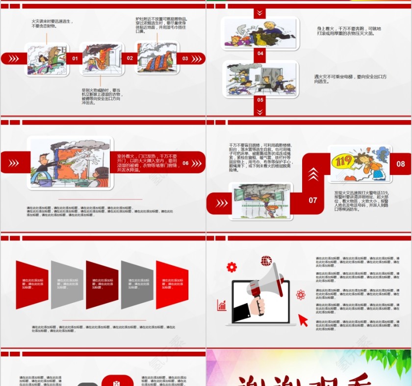 小学生消防安全知识火灾防火校园消防安全教育动态通用PPT模板第4张