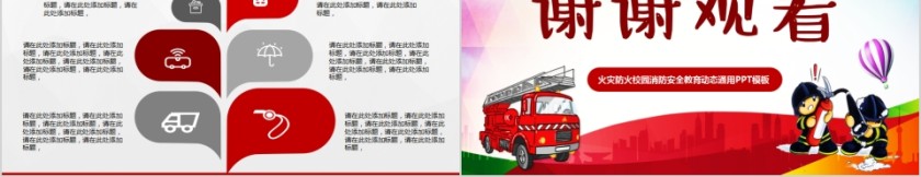 小学生消防安全知识火灾防火校园消防安全教育动态通用PPT模板第5张
