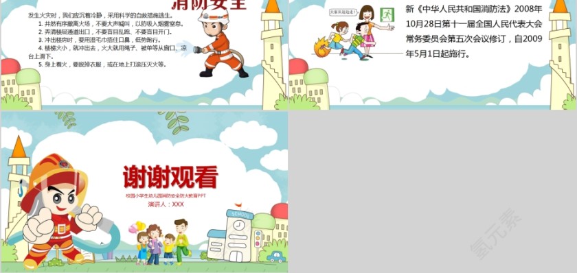 校园小学生幼儿园消防安全防火教育PPT第5张