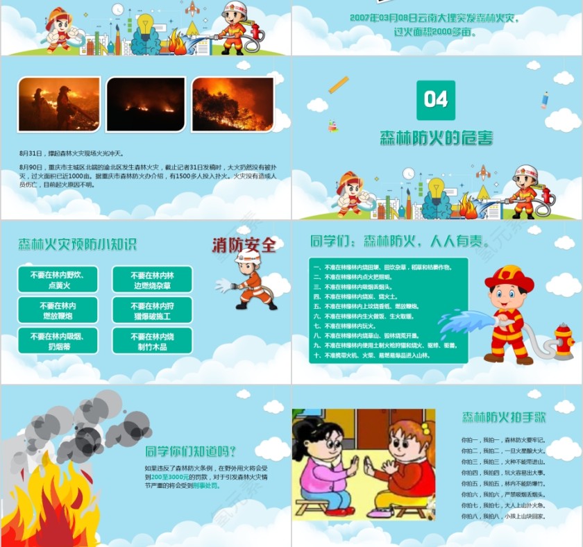 森林防火人人有责安全卡通消防宣传课件消防安全PPT模板第3张