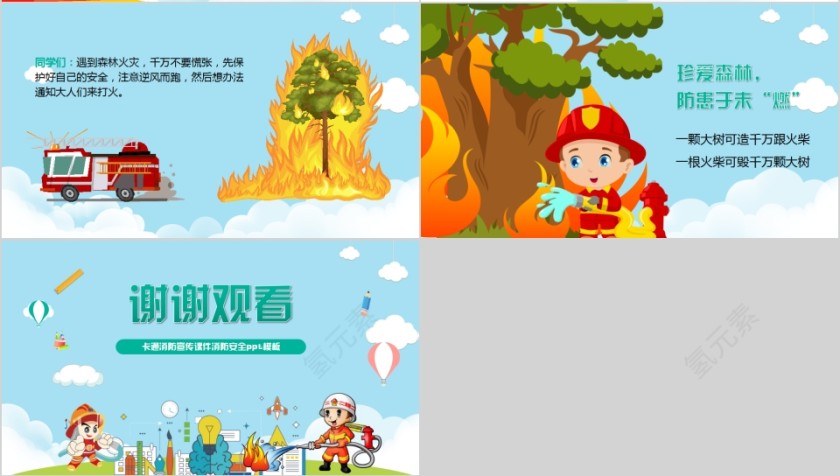 森林防火人人有责安全卡通消防宣传课件消防安全PPT模板第4张