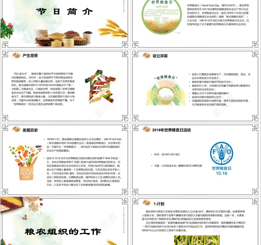 简约清新世界粮食日珍惜粮食PPT模板第2张