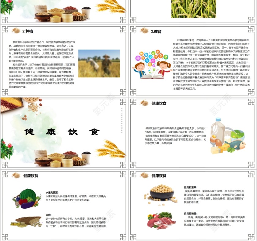 简约清新世界粮食日珍惜粮食PPT模板第3张