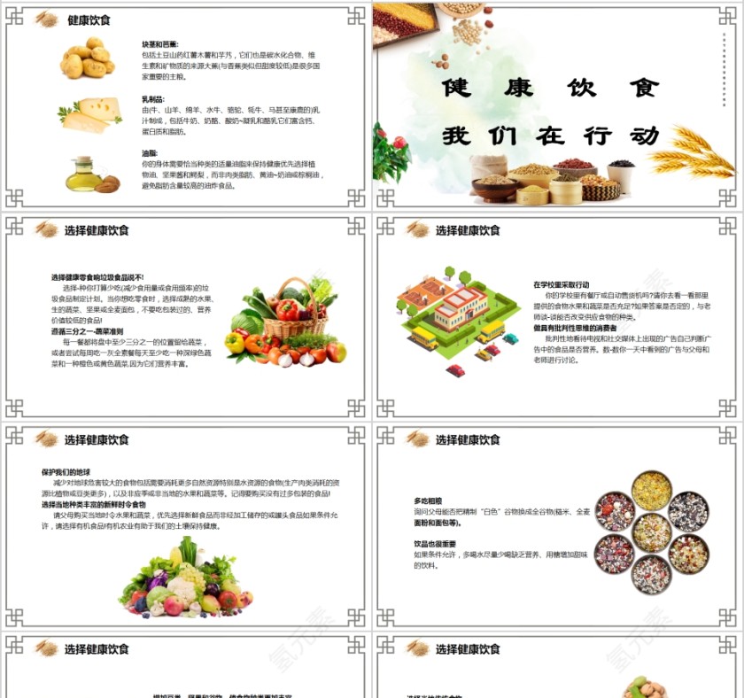 简约清新世界粮食日珍惜粮食PPT模板第4张
