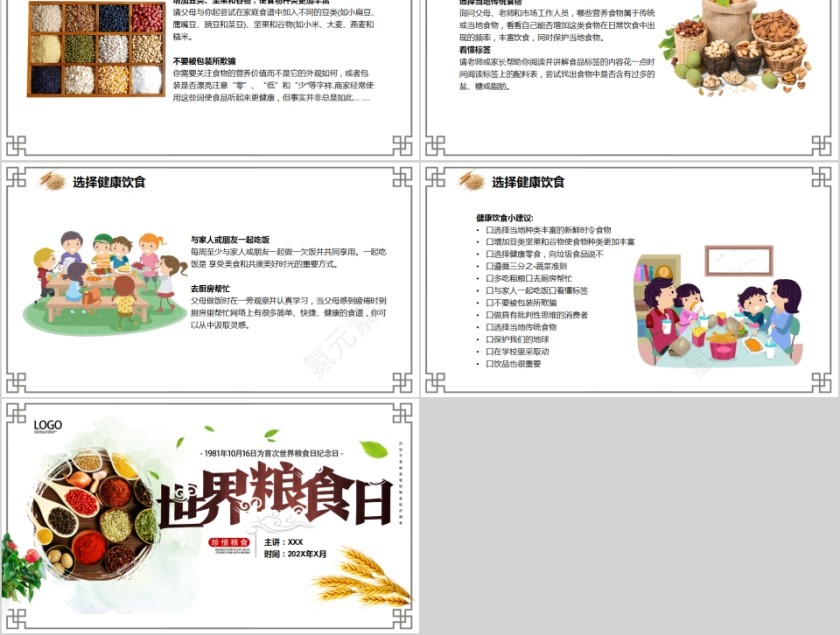 简约清新世界粮食日珍惜粮食PPT模板第5张