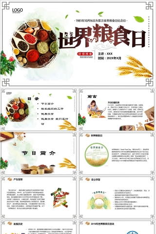 简约清新世界粮食日珍惜粮食PPT模板