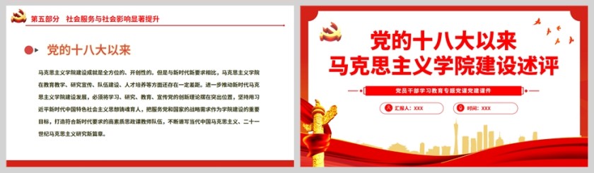 红色党政风党的十八大以来马克思主义学院建设述评PPT模板第5张