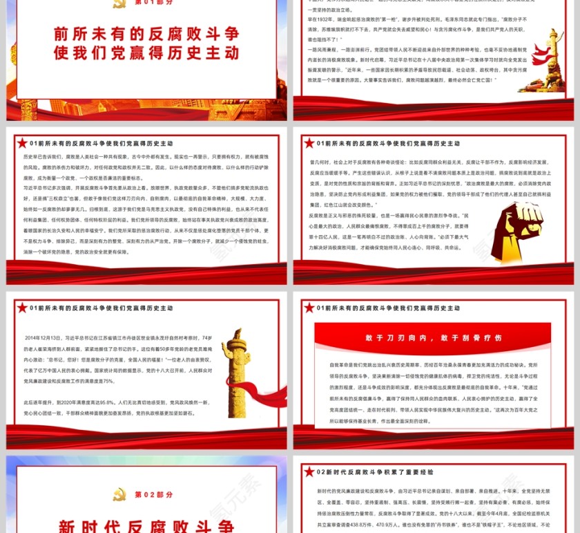 红色党政风2022反腐败是最彻底的自我革命PPT模板第2张