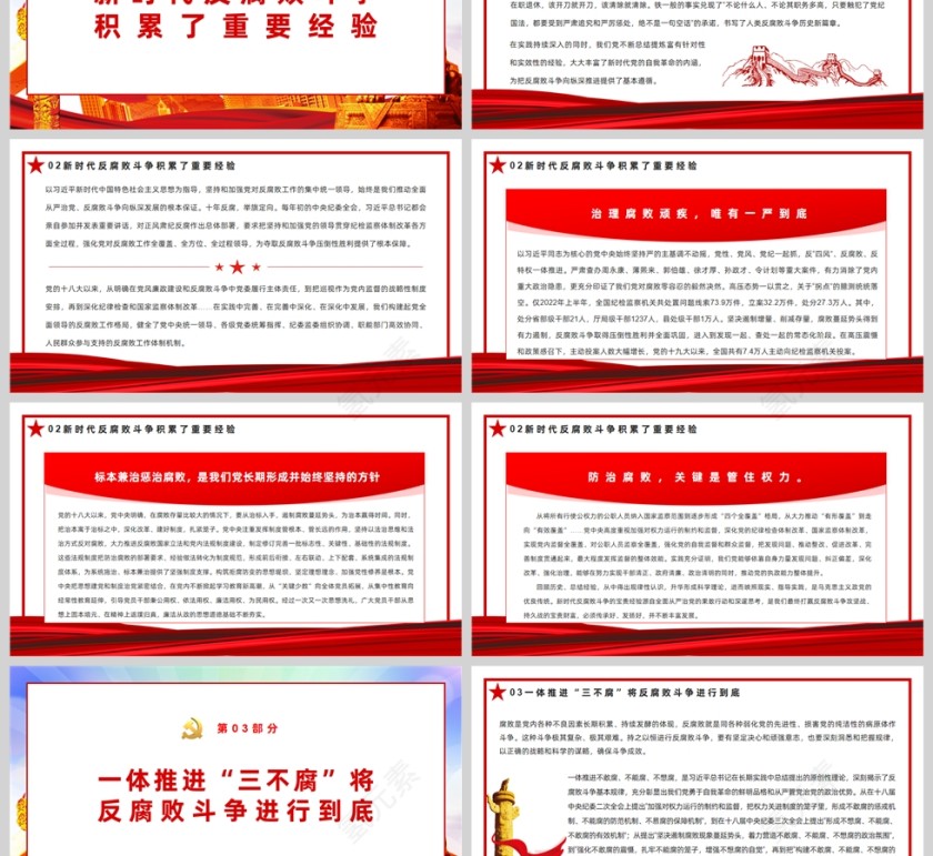 红色党政风2022反腐败是最彻底的自我革命PPT模板第3张