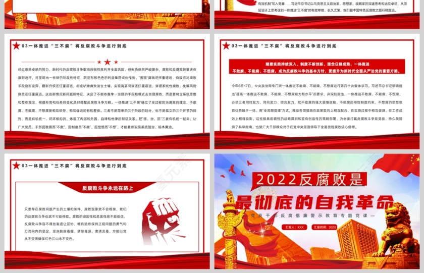 红色党政风2022反腐败是最彻底的自我革命PPT模板第4张