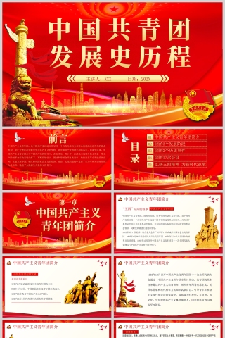 红色党政风中国共青团发展史历程团课共青团团课PPT模板
