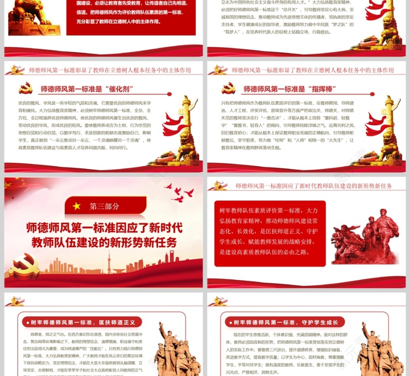 红色党政风培养高素质教师队伍教师PPT模板第3张