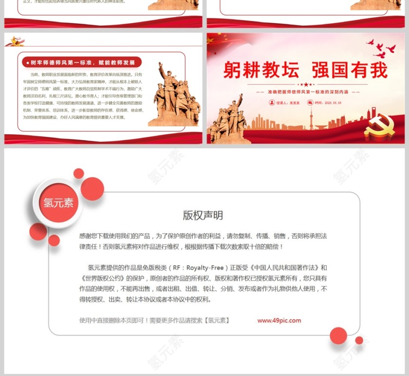 红色党政风培养高素质教师队伍教师PPT模板第4张