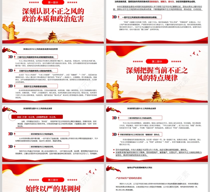 红色党政风坚持党性党风党纪一起抓以严的基调强化正风肃纪PPT模板第2张