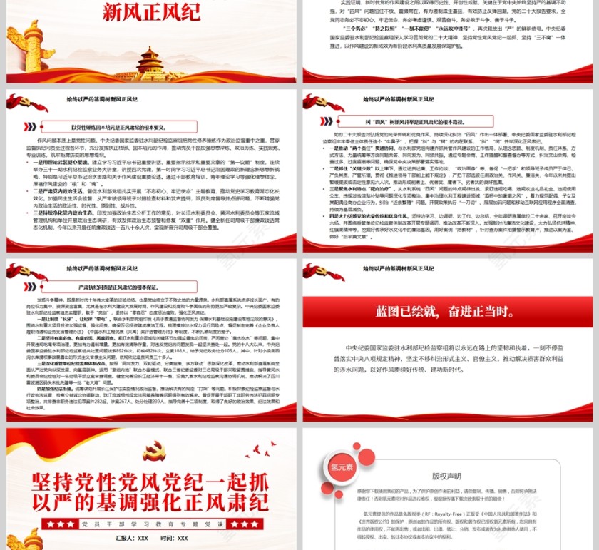 红色党政风坚持党性党风党纪一起抓以严的基调强化正风肃纪PPT模板第3张