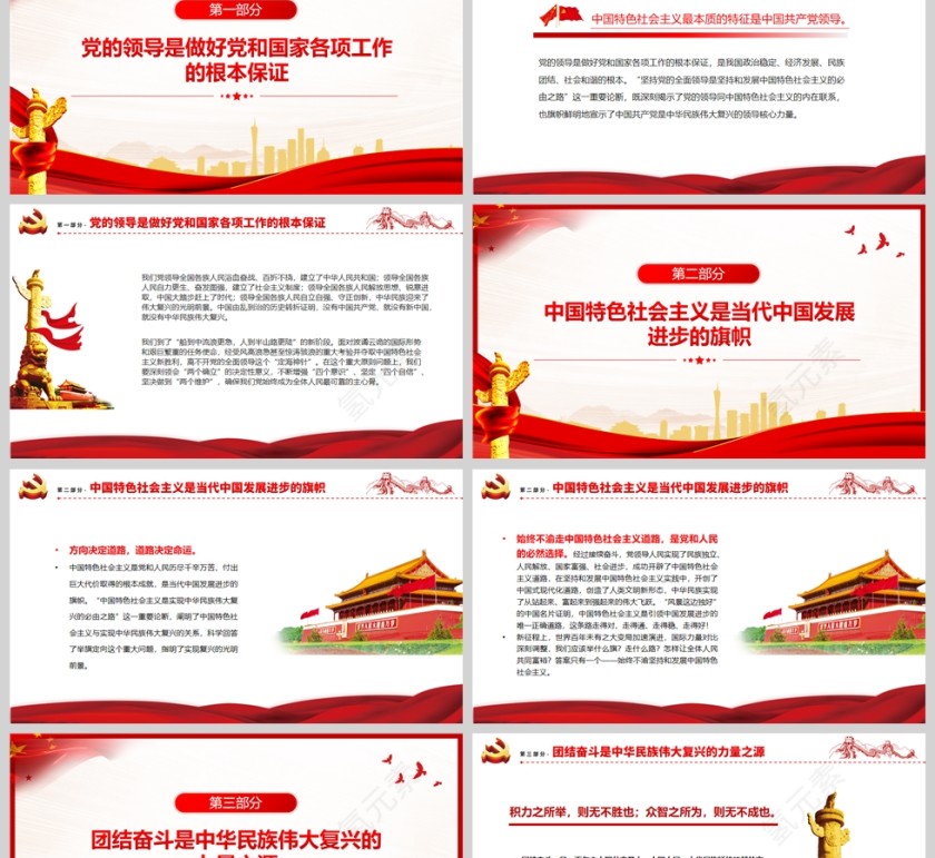 红色党政风新时代党和人民勇毅前行的必由之路PPT模板第2张