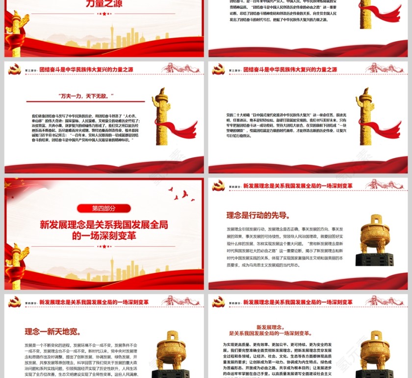 红色党政风新时代党和人民勇毅前行的必由之路PPT模板第3张