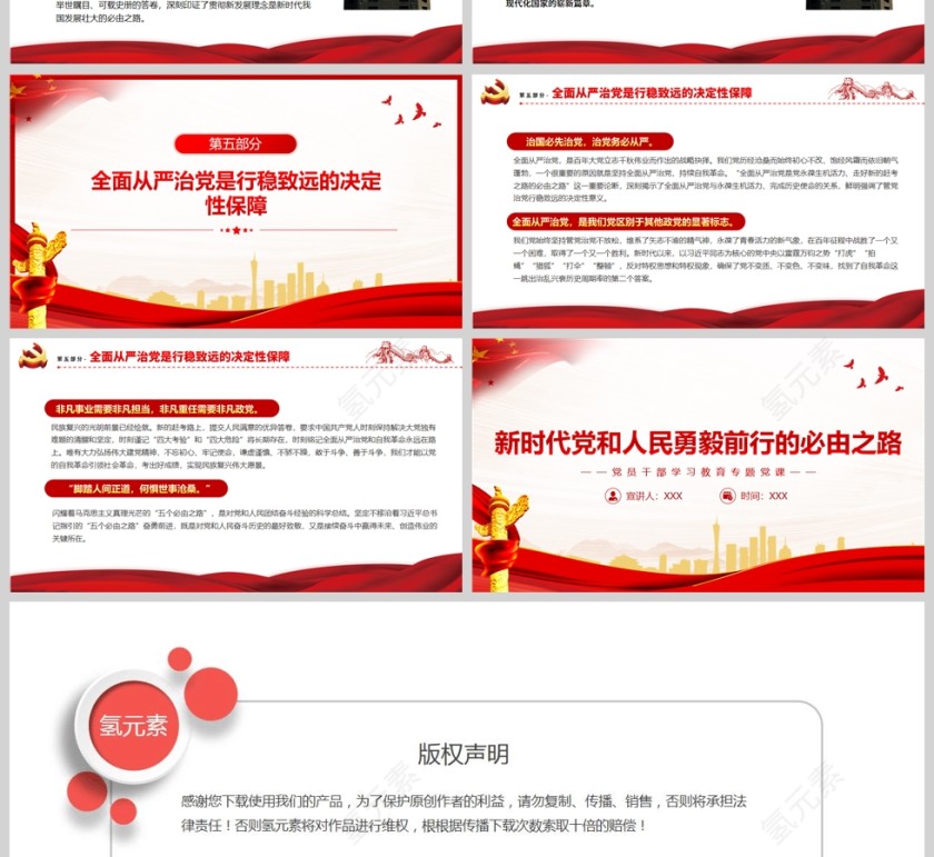 红色党政风新时代党和人民勇毅前行的必由之路PPT模板第4张