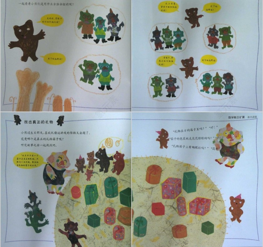 吵吵闹闹的动物们数学绘本教育课件PPT模板第11张