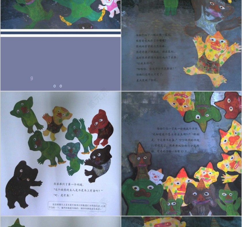 吵吵闹闹的动物们数学绘本教育课件PPT模板第5张