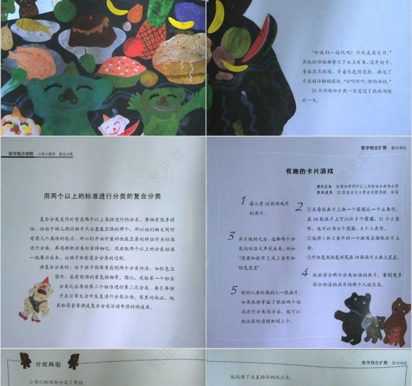 吵吵闹闹的动物们数学绘本教育课件PPT模板第10张