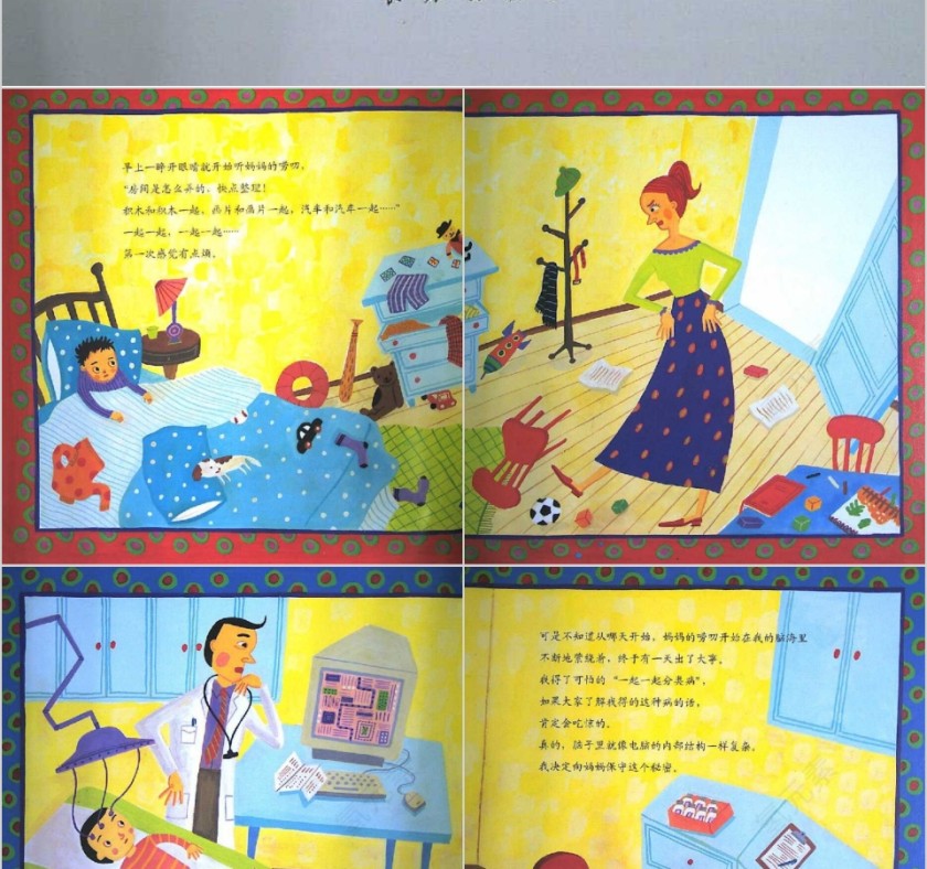 一起一起分类病数学绘本教育课件PPT模板第2张