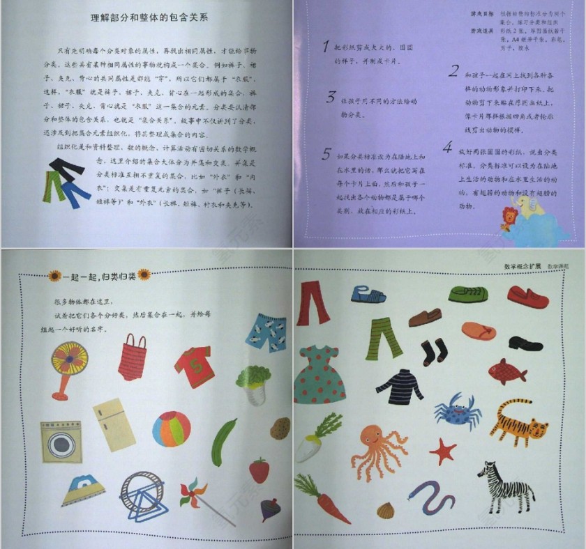 一起一起分类病数学绘本教育课件PPT模板第11张