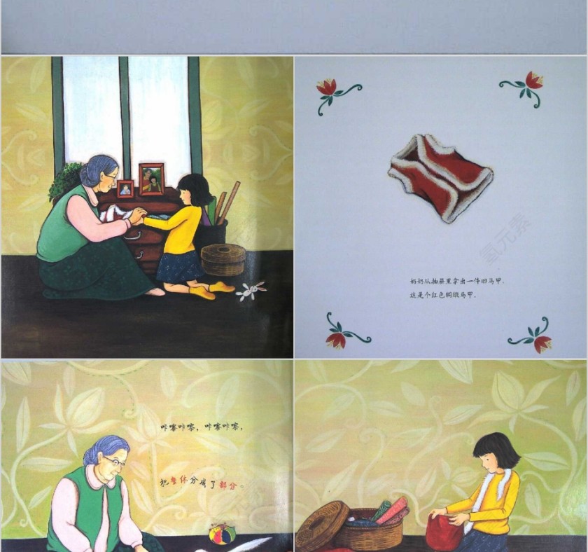 奶奶的红裙子数学绘本教育课件PPT模板第2张