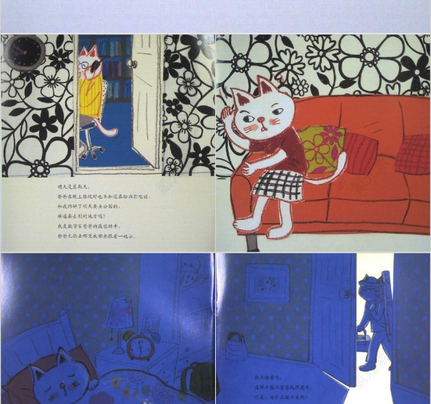 寻找消失的爸爸数学绘本教育课件PPT模板第2张