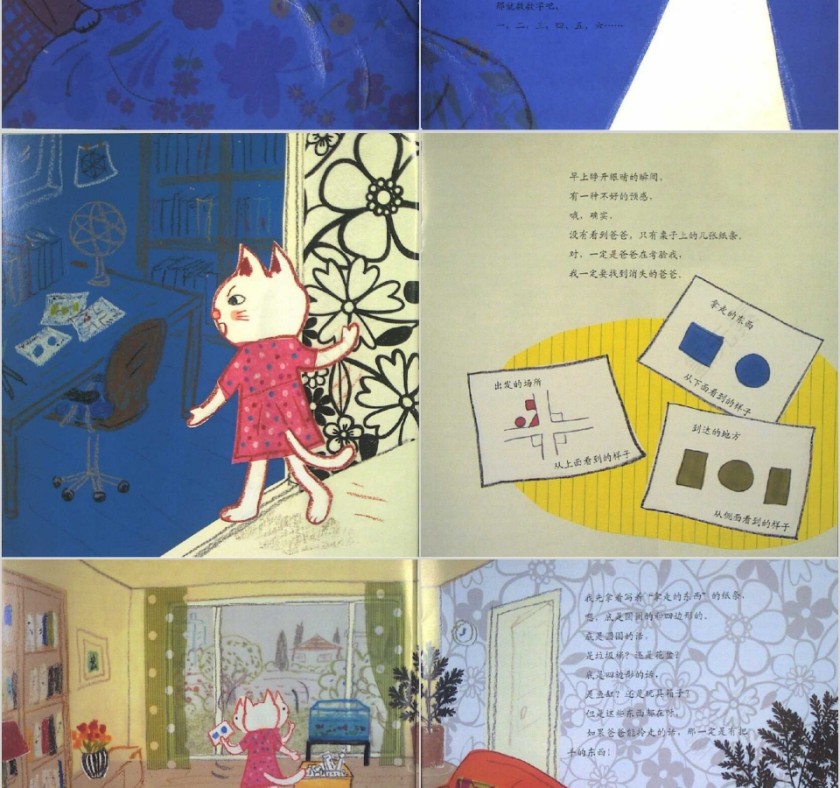 寻找消失的爸爸数学绘本教育课件PPT模板第3张