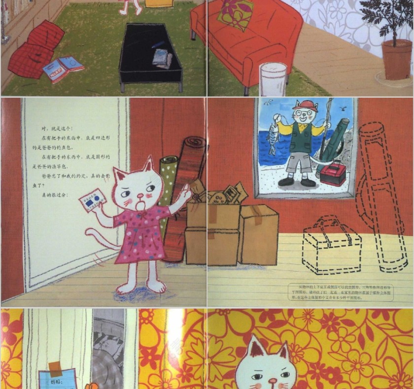 寻找消失的爸爸数学绘本教育课件PPT模板第4张