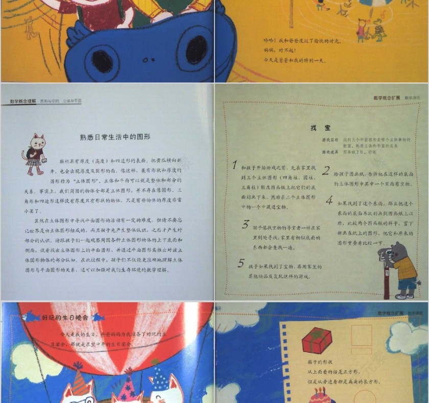 寻找消失的爸爸数学绘本教育课件PPT模板第10张