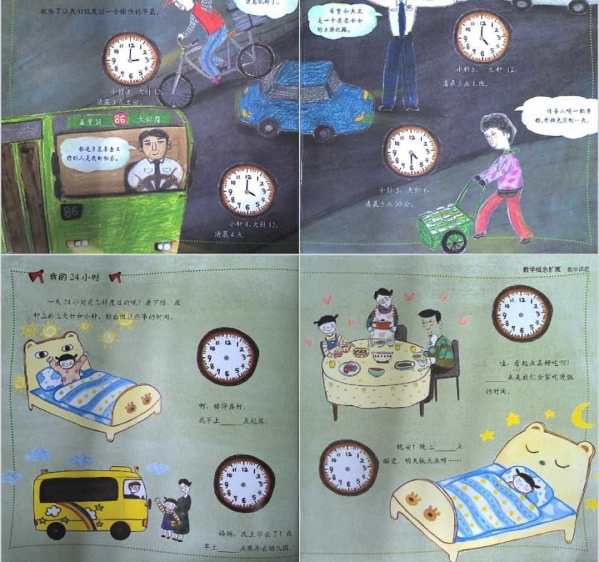 我的一天数学绘本教育课件PPT模板第11张