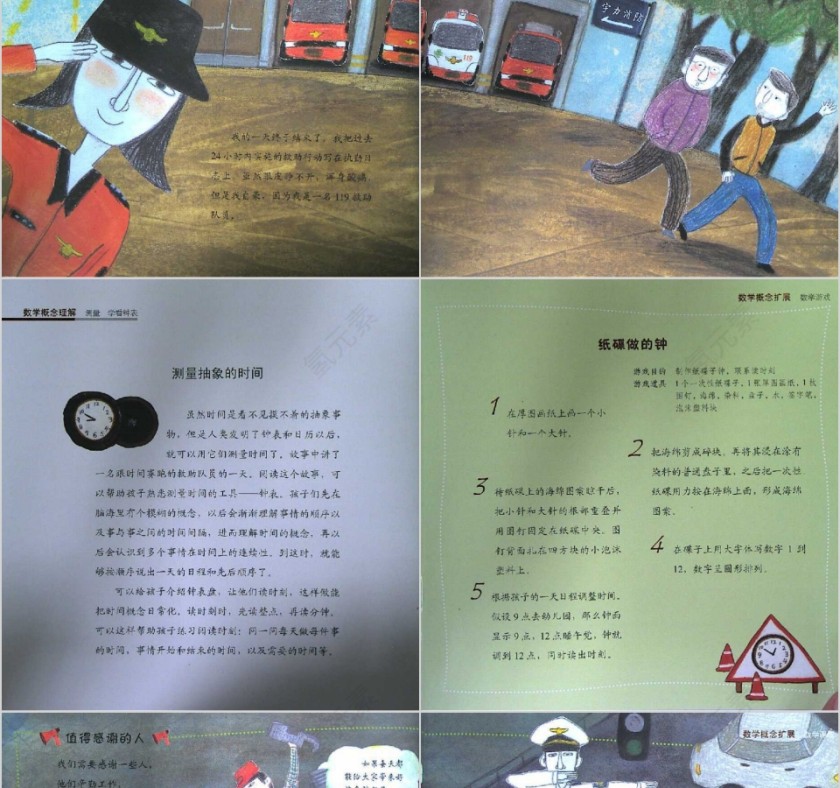 我的一天数学绘本教育课件PPT模板第10张