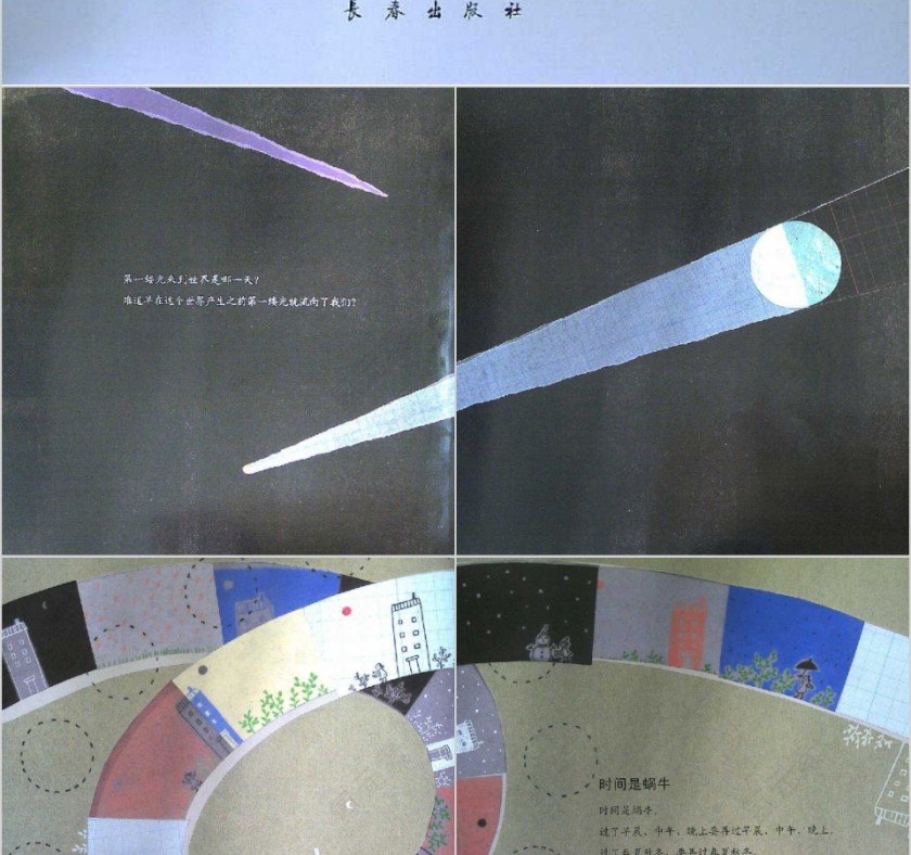 时间的故事数学绘本教育课件PPT模板第2张