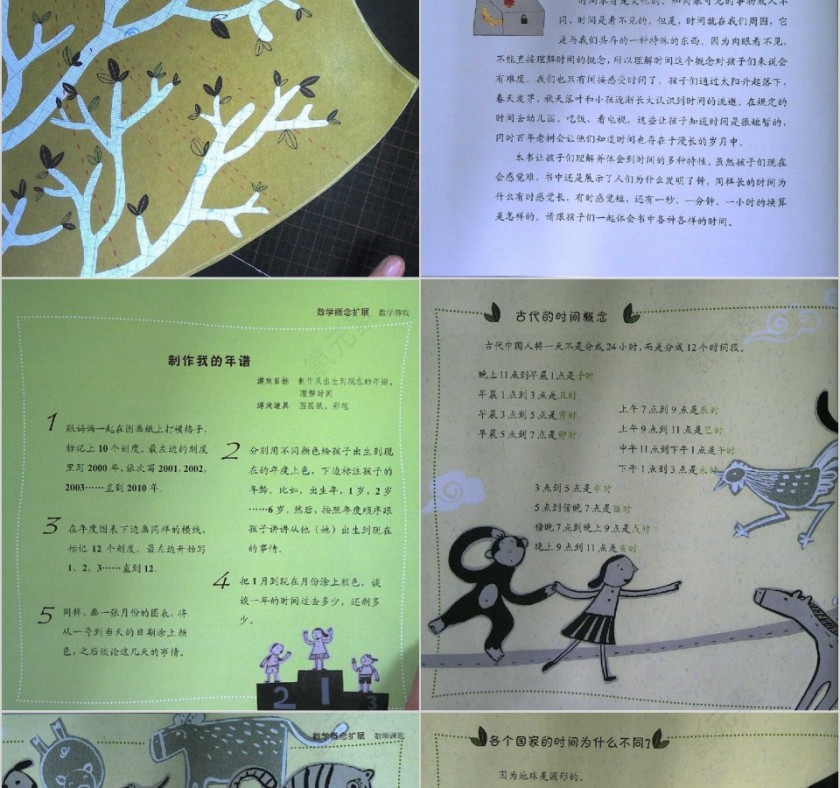 时间的故事数学绘本教育课件PPT模板第10张