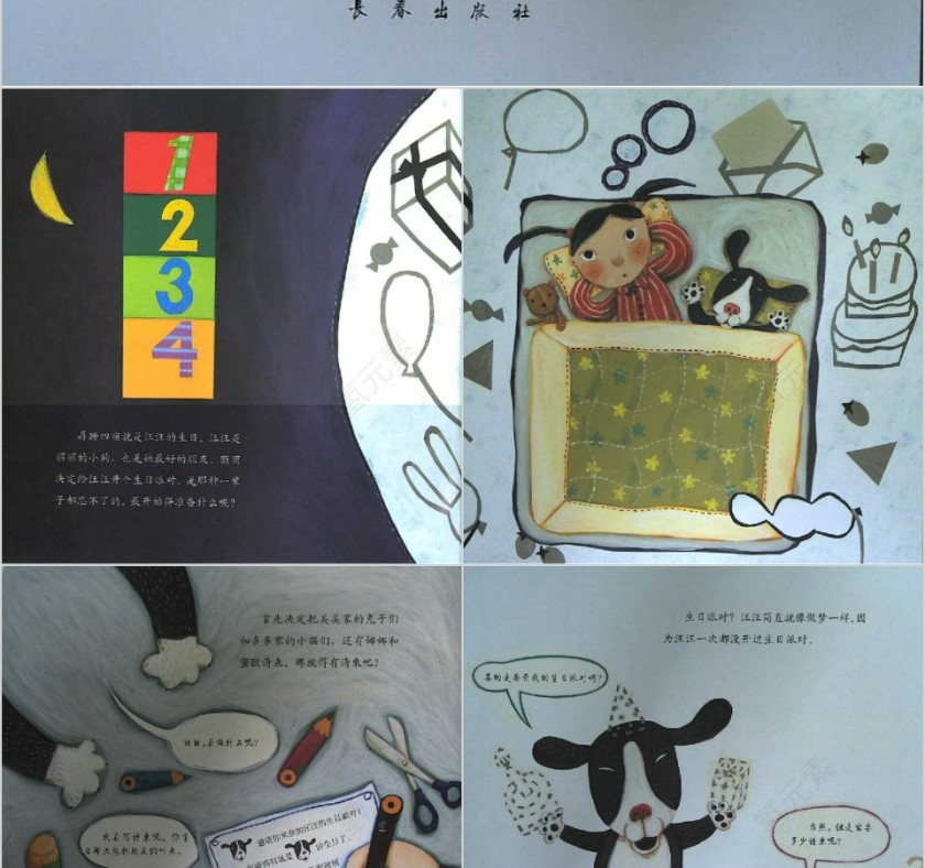 汪汪的生日派对数学绘本教育课件PPT模板第2张