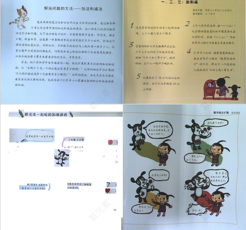 汪汪的生日派对数学绘本教育课件PPT模板第11张