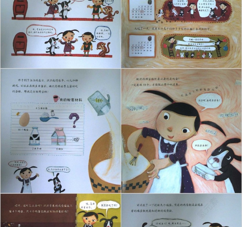 汪汪的生日派对数学绘本教育课件PPT模板第4张